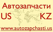 Запчасти для иномарок из США - Павлодар