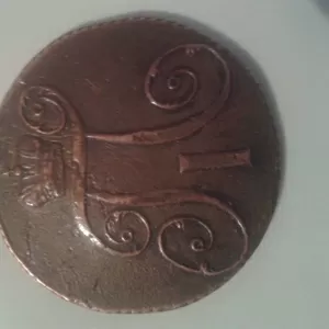 Продам дорого медную монету 1799 года Петра 1