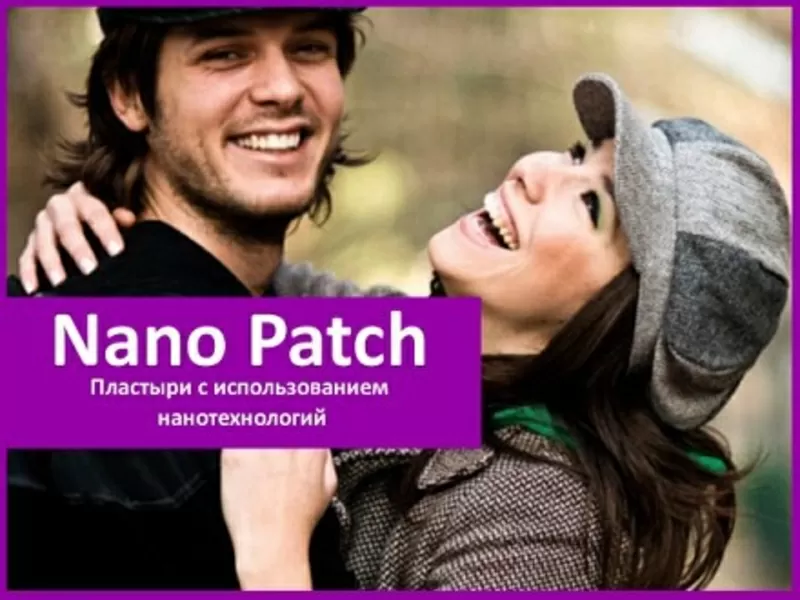 Мировая Новинка-пластыри  для здоровья -Nano Patch!!!