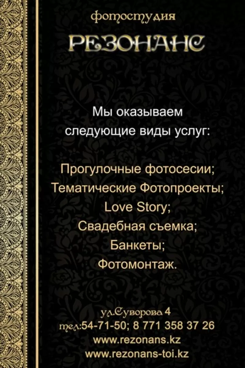 Свадебная фото и видео съемка Павлодар