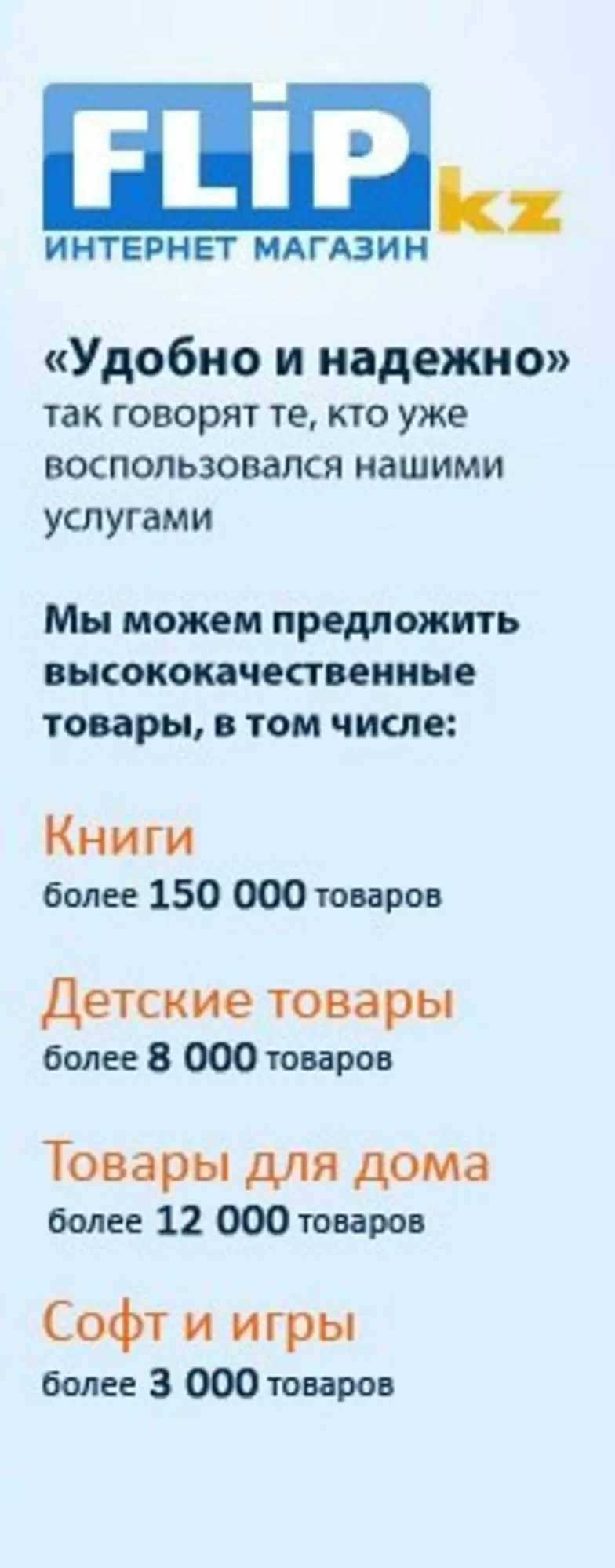 Флип Kz Интернет Магазин Алматы