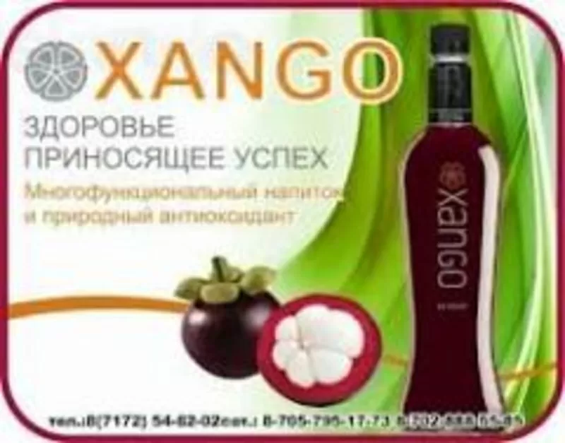 Продам сок Ксанго из плодов мангустина на натуральной основе.