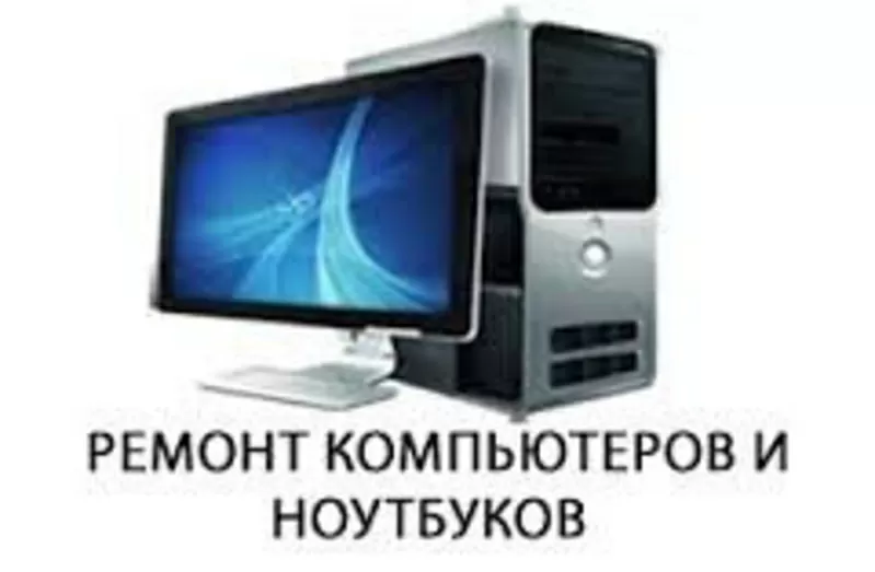 Ремонт компьютеров в Павлодаре