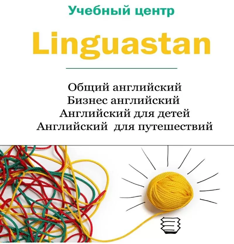 Лингвистический центр Linguastan в Павлодаре