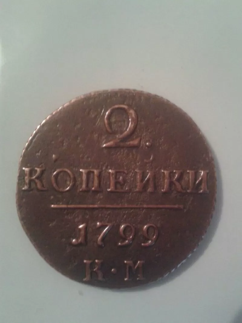 Продам дорого медную монету 1799 года Петра 1 2