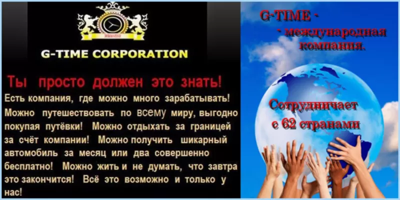 Требуются сотрудники в Казахстанскую компанию  G-TIME CORPOROTION. 3