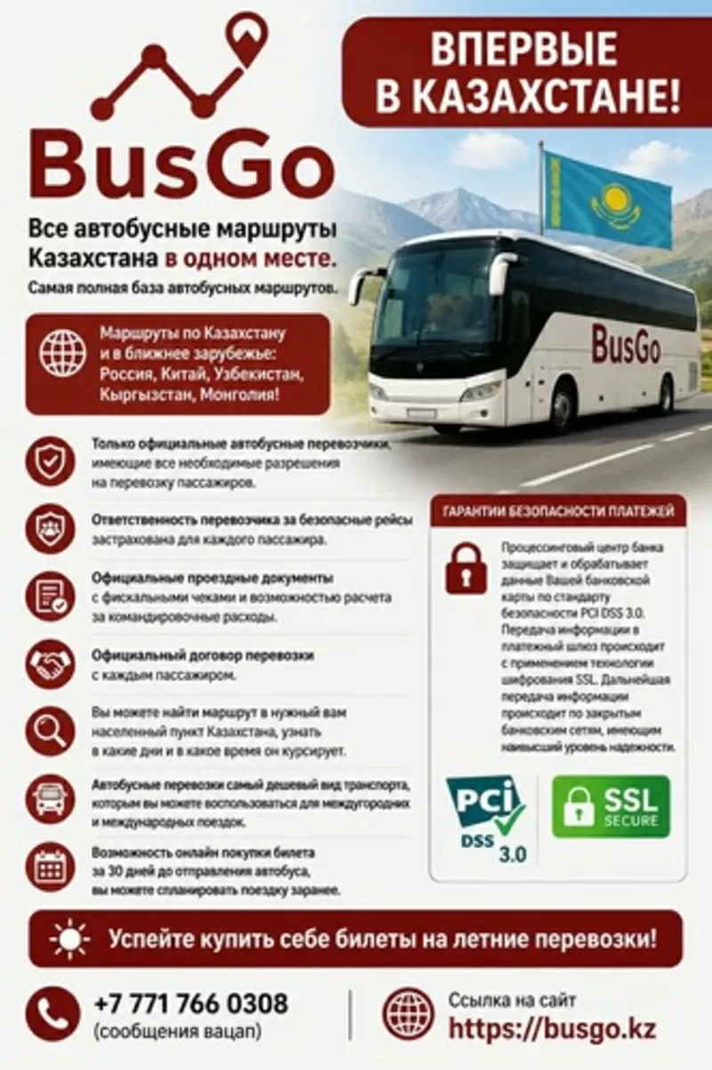 Все автобусные маршруты Казахстана в одном месте