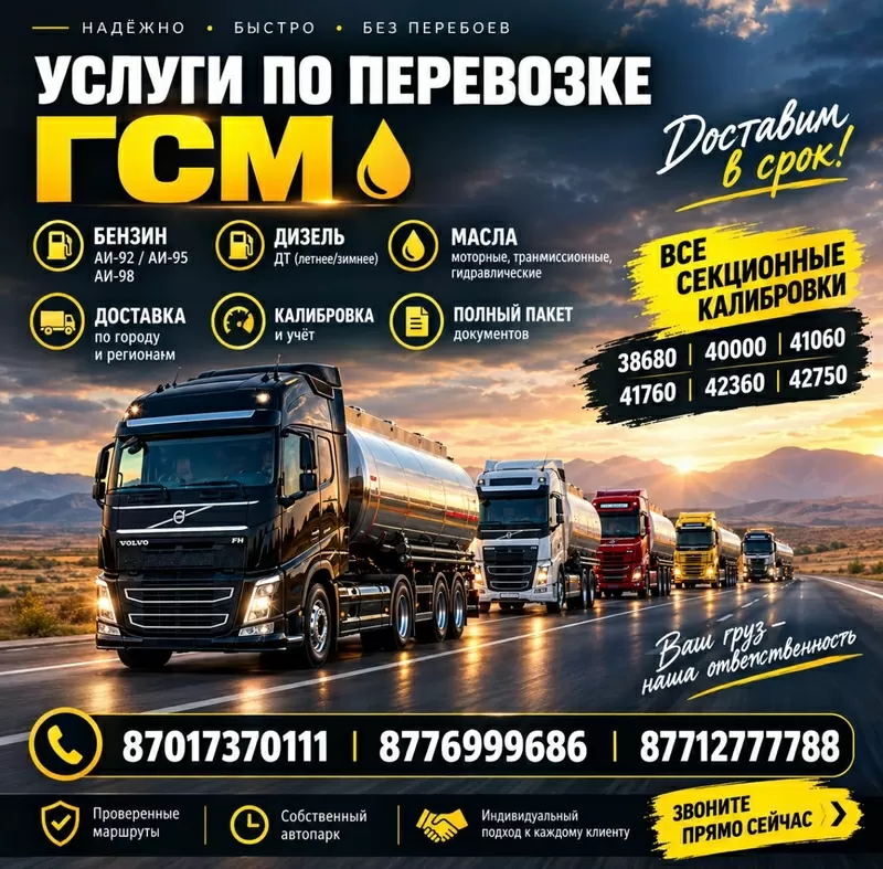 Доставка ГСМ по всему Казахстану